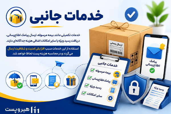 خدمات جانبی